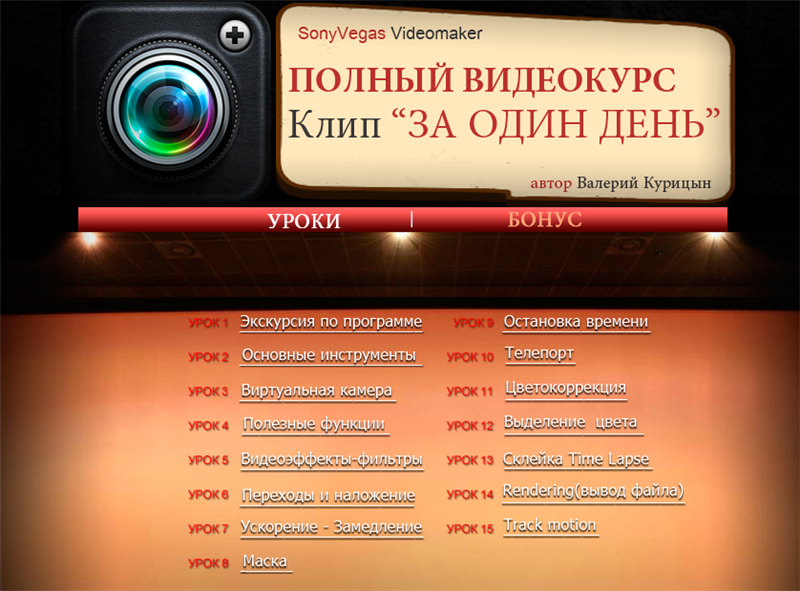 Клип _За один день_ - Sоnу Vеgаs VidеоМаkеr от Вал_0.png